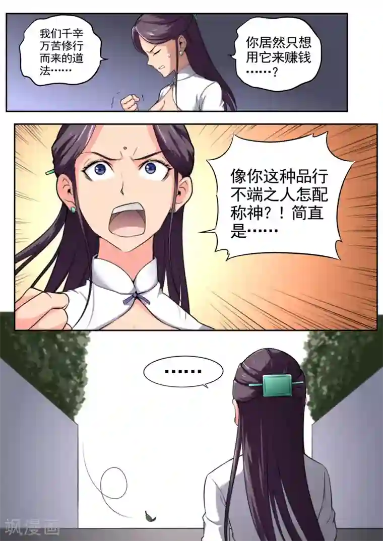 兼职神仙第33话