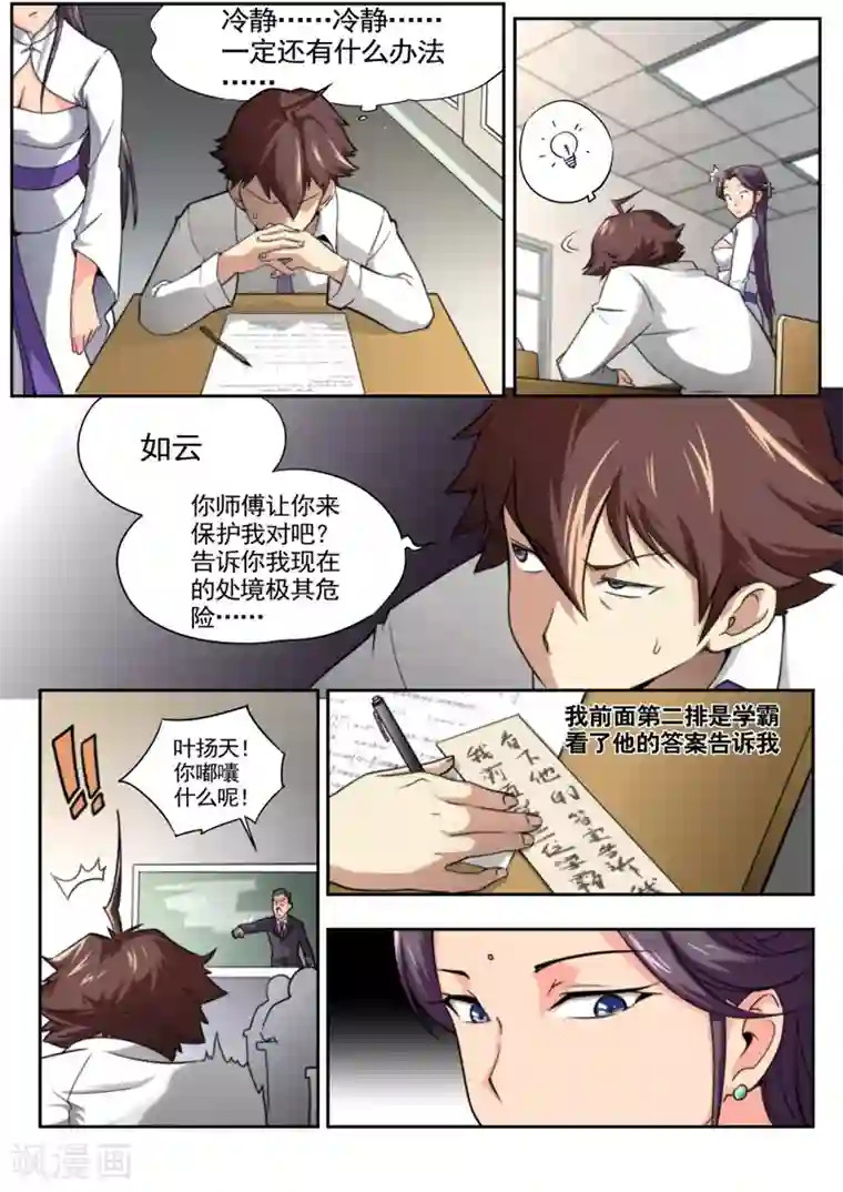 兼职神仙第34话