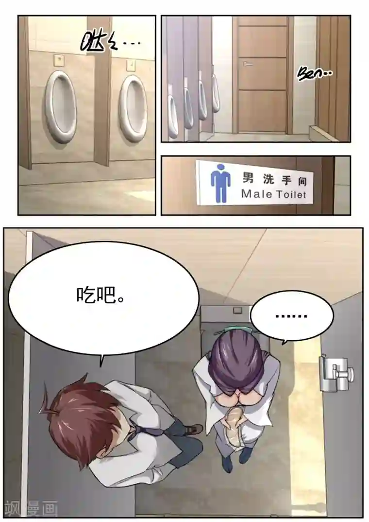 兼职神仙第34话