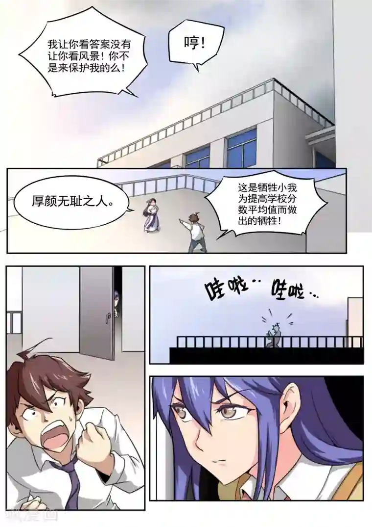 兼职神仙第34话