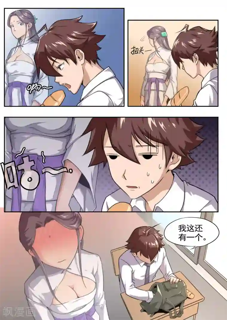 兼职神仙第34话