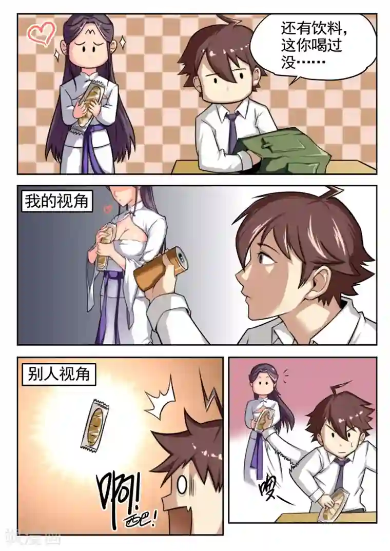 兼职神仙第34话