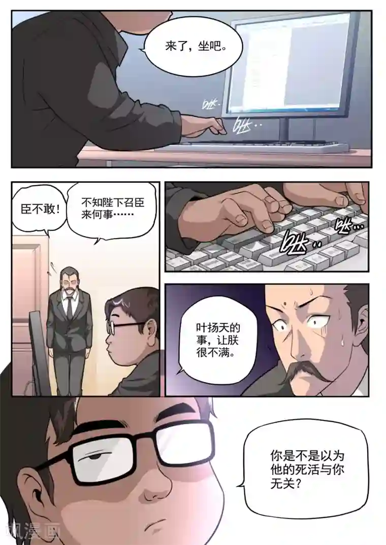 兼职神仙第35话