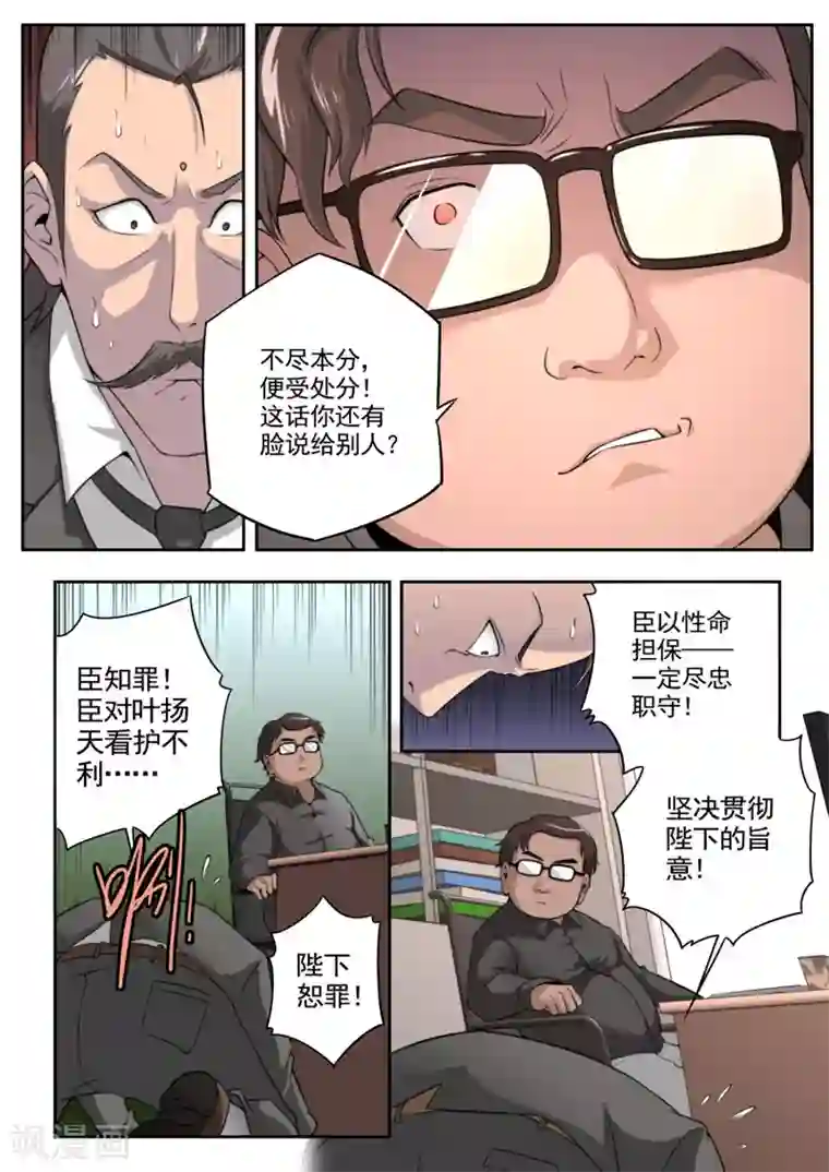 兼职神仙第35话