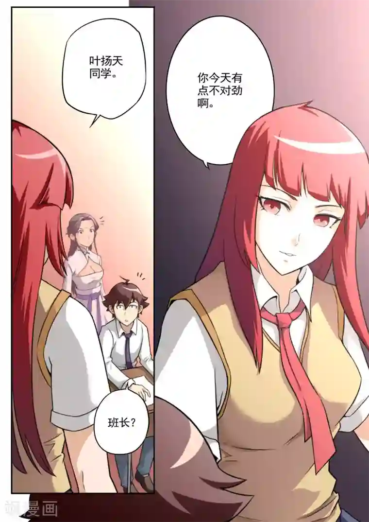 兼职神仙第35话