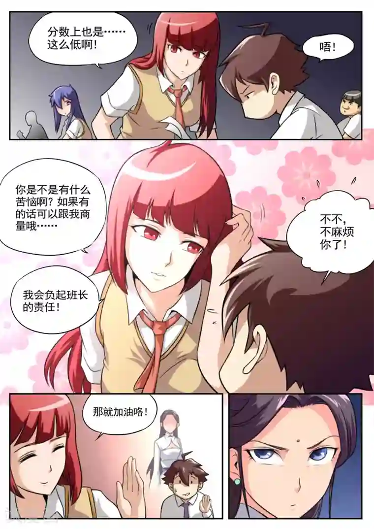 兼职神仙第35话