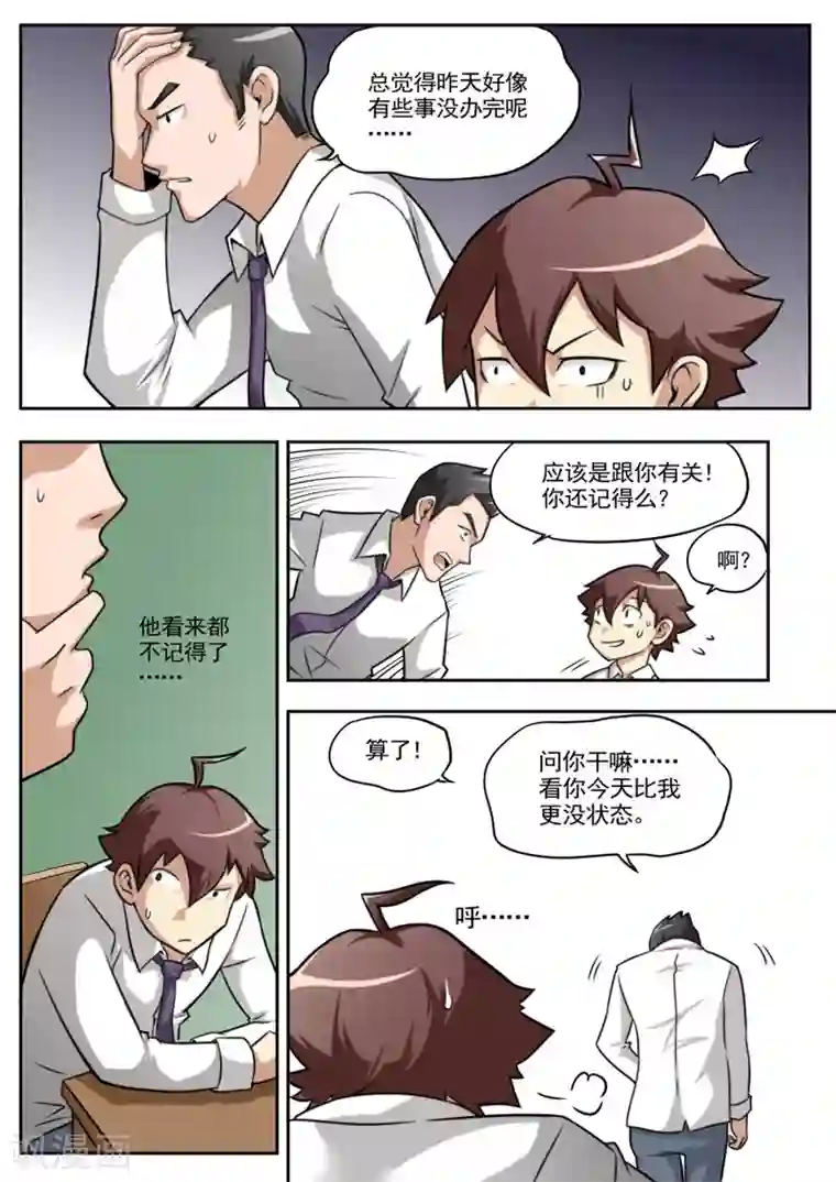 兼职神仙第36话