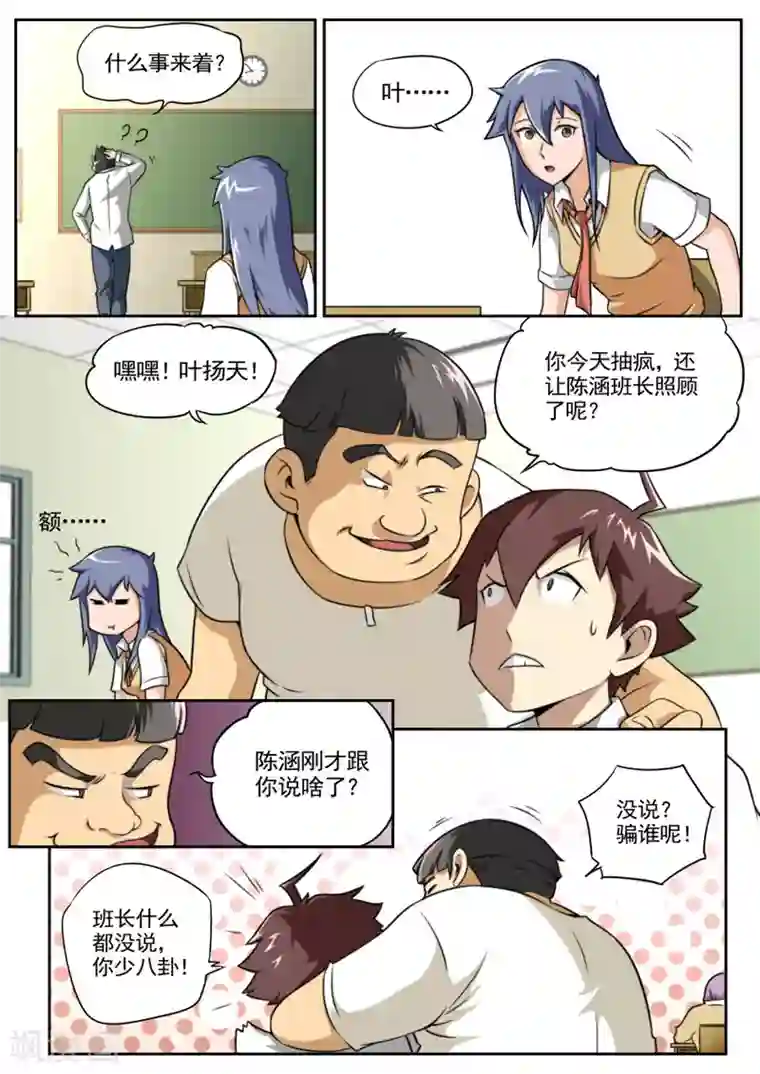 兼职神仙第36话