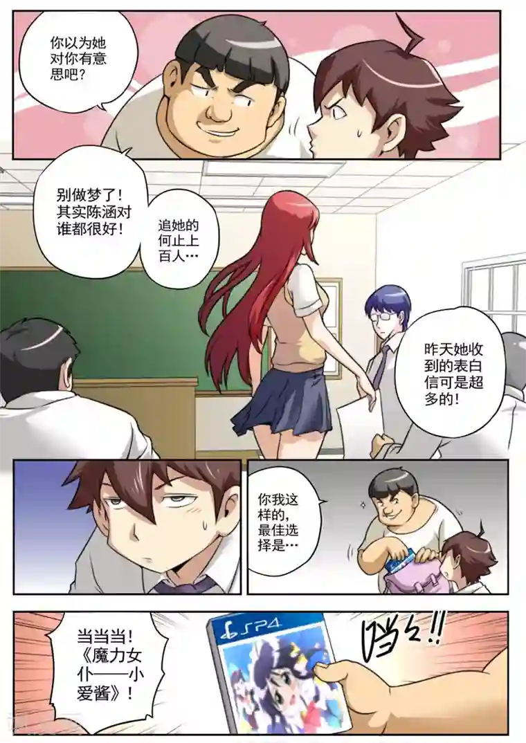 兼职神仙第36话