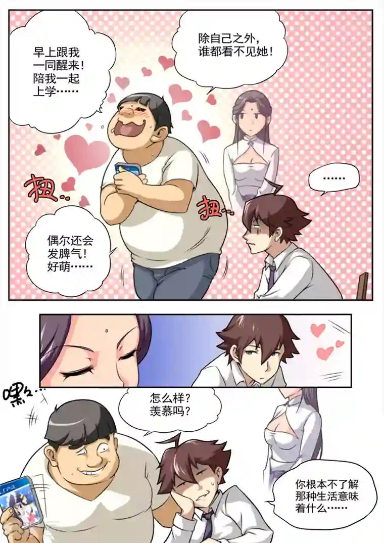 兼职神仙第36话