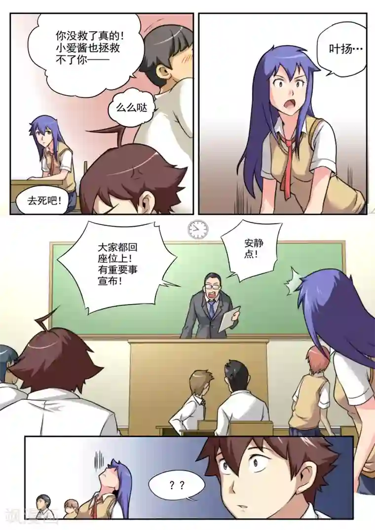 兼职神仙第36话