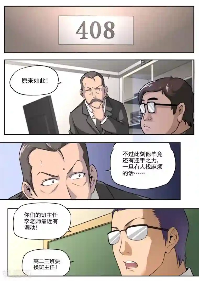 兼职神仙第36话