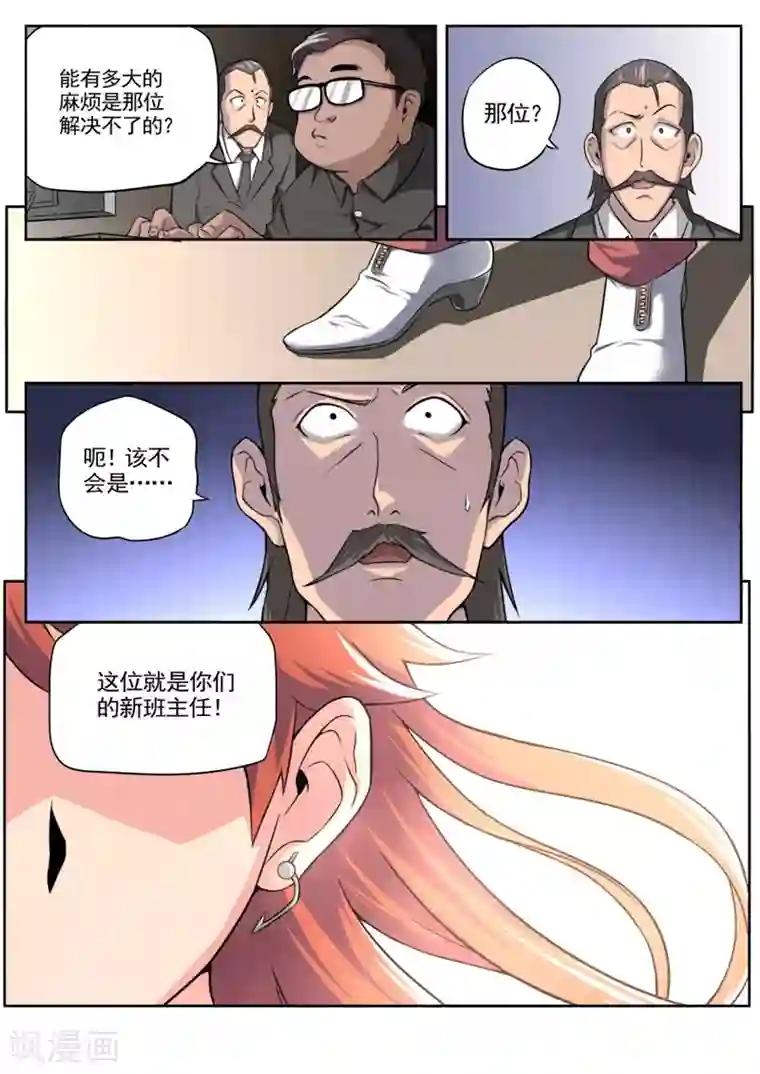 兼职神仙第36话