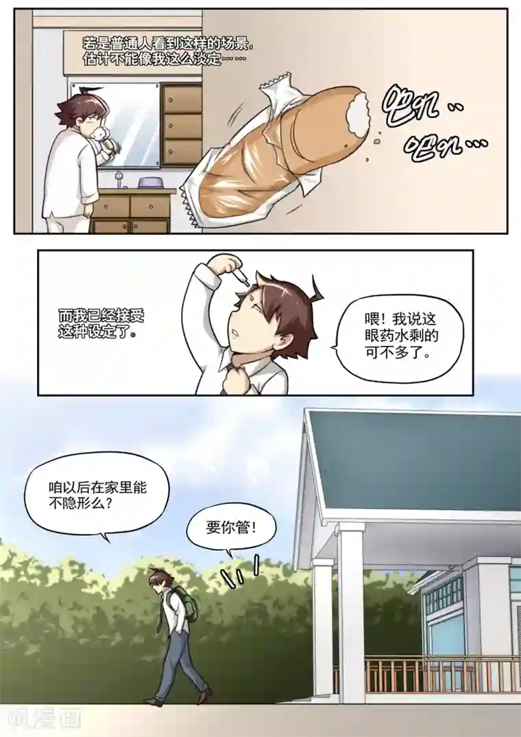 兼职神仙第37话