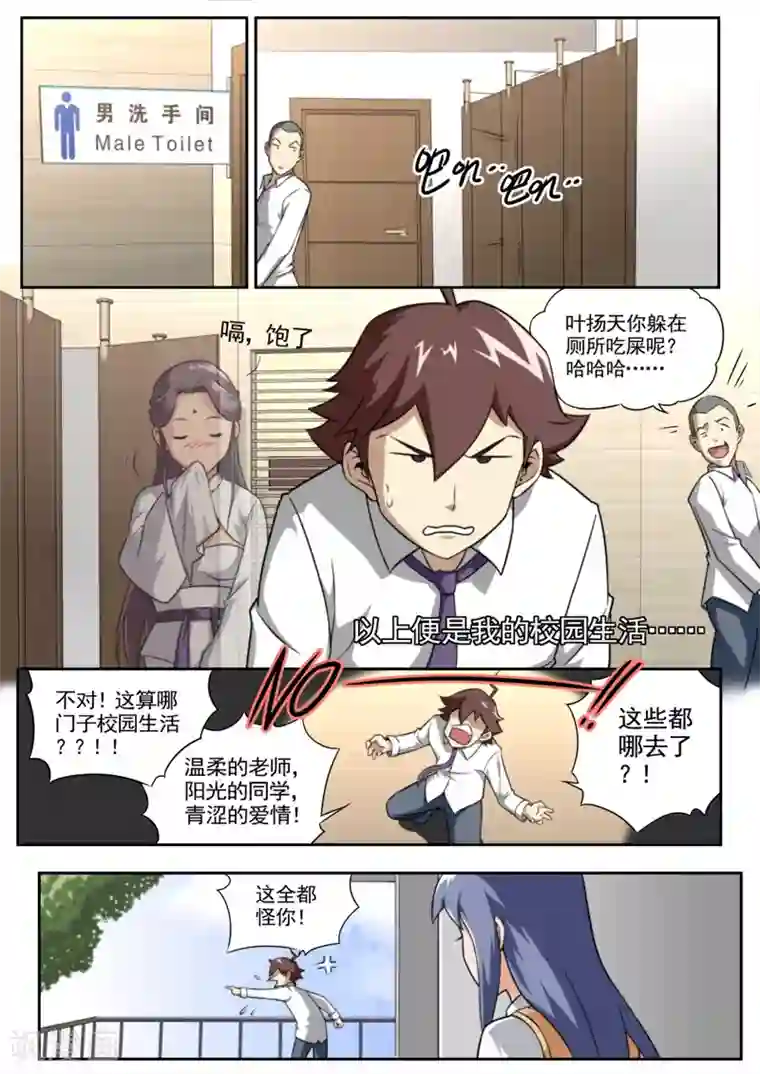 兼职神仙第37话