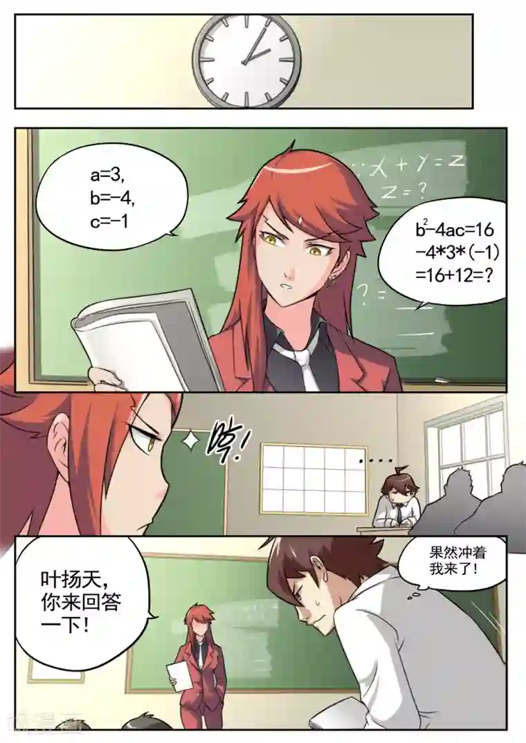 兼职神仙第38话