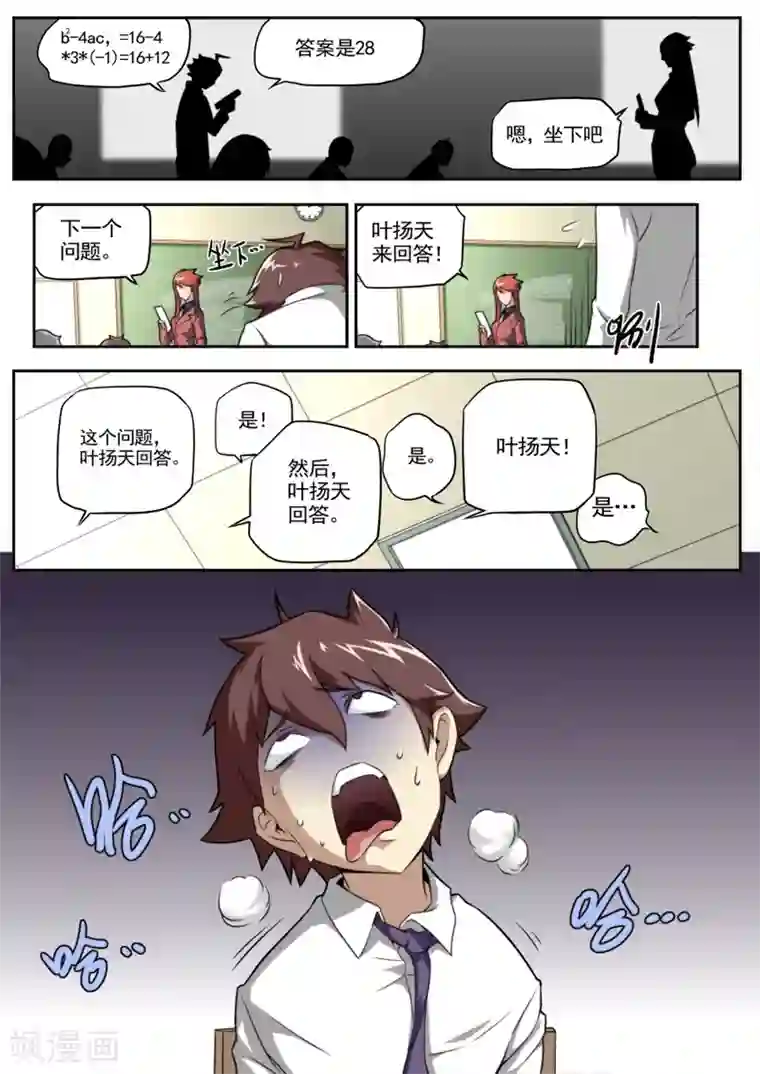 兼职神仙第38话