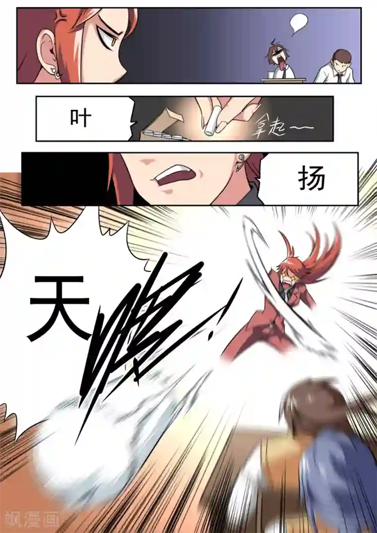 兼职神仙第38话