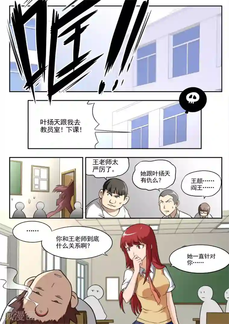 兼职神仙第38话