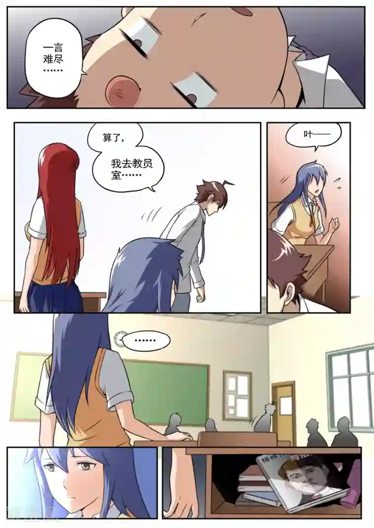 兼职神仙第38话