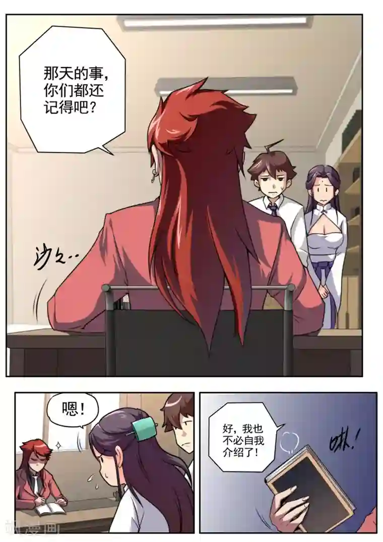 兼职神仙第38话