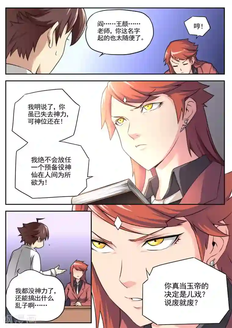 兼职神仙第38话