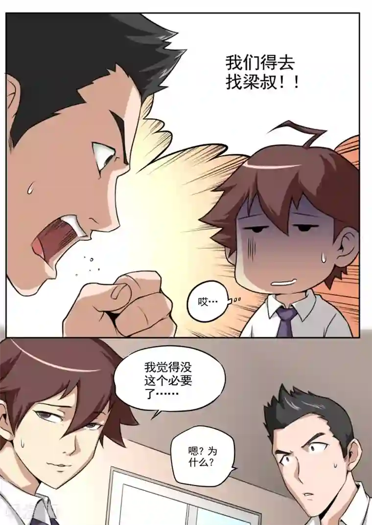 兼职神仙第39话