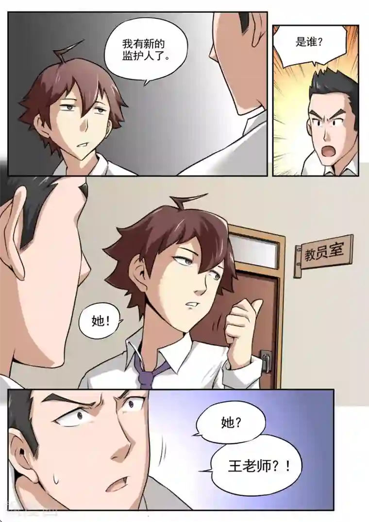 兼职神仙第39话