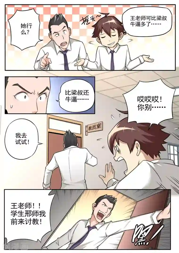 兼职神仙第39话