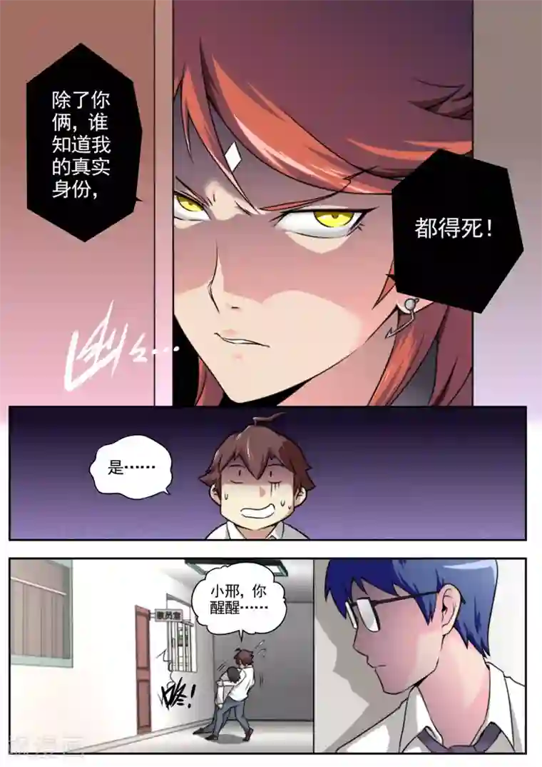 兼职神仙第39话