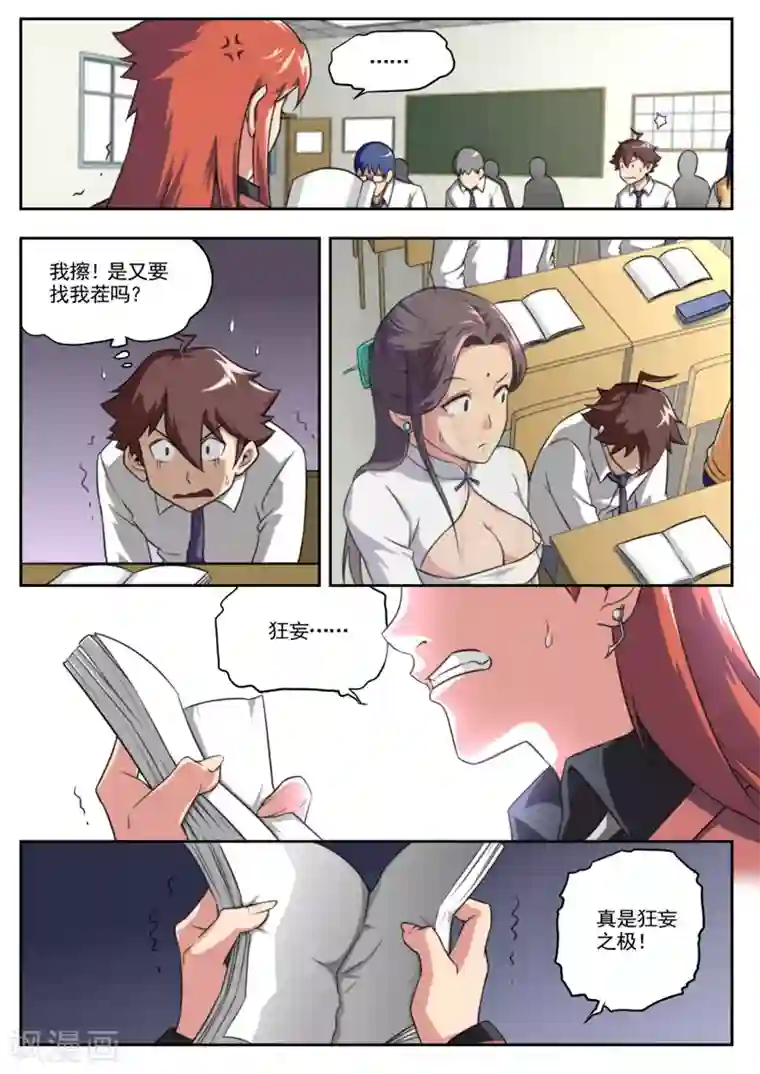 兼职神仙第40话