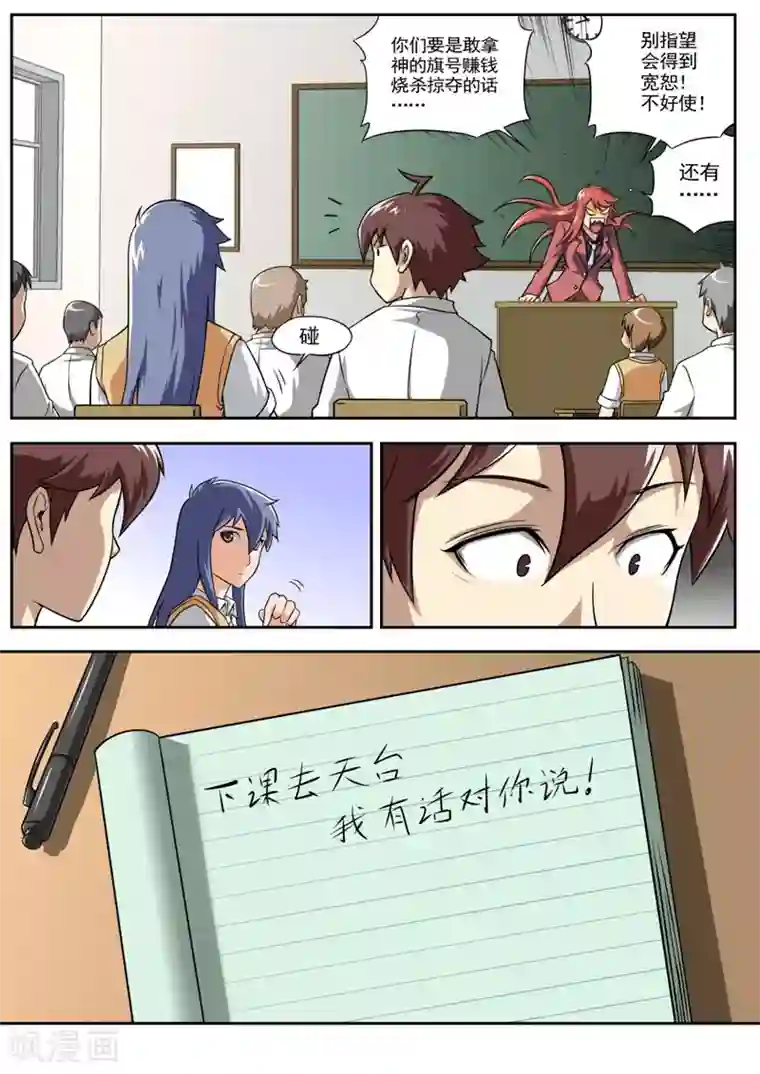 兼职神仙第40话