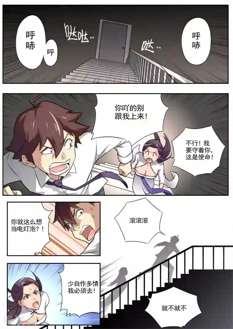 兼职神仙第41话