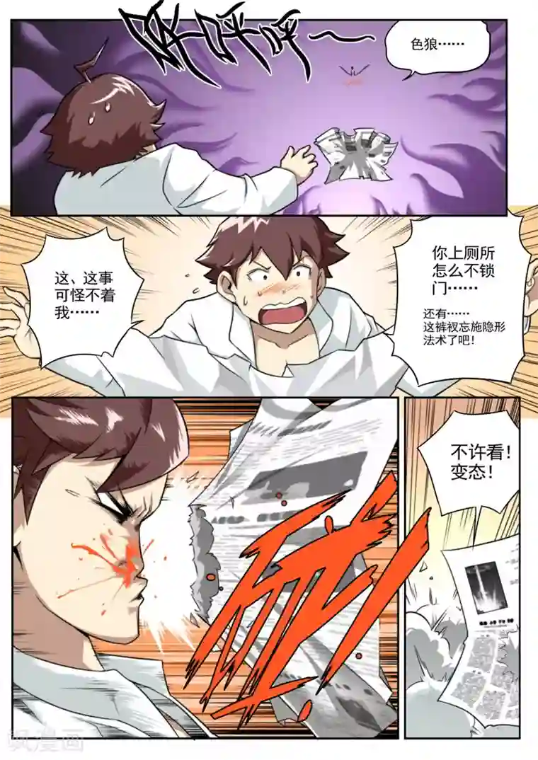 兼职神仙第42话