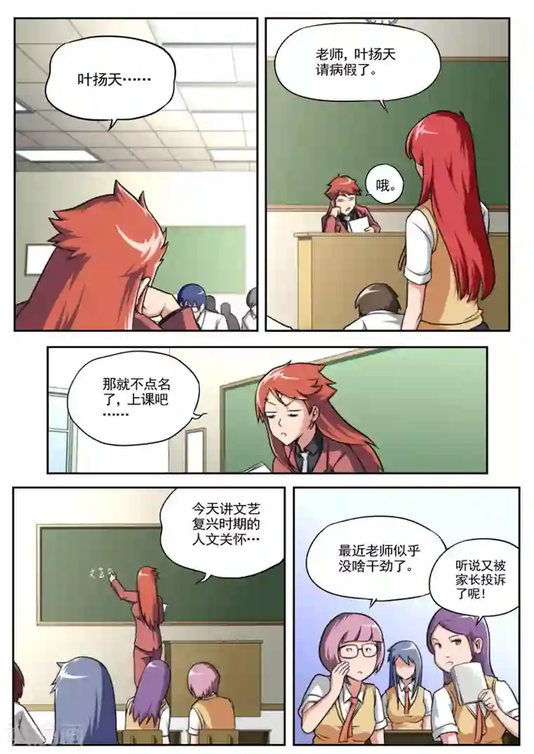 兼职神仙第42话