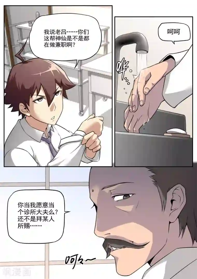 兼职神仙第43话