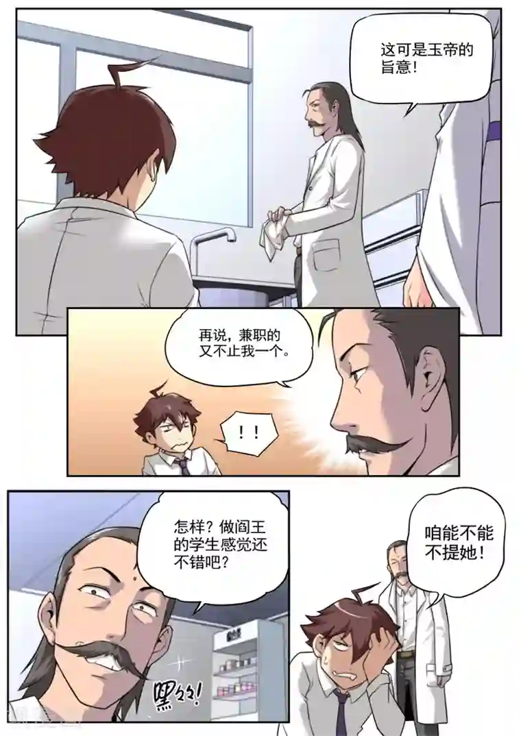 兼职神仙第43话