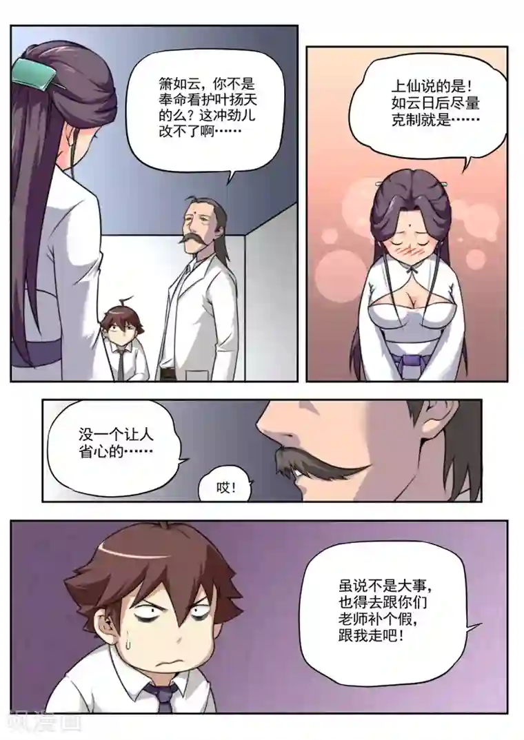 兼职神仙第43话