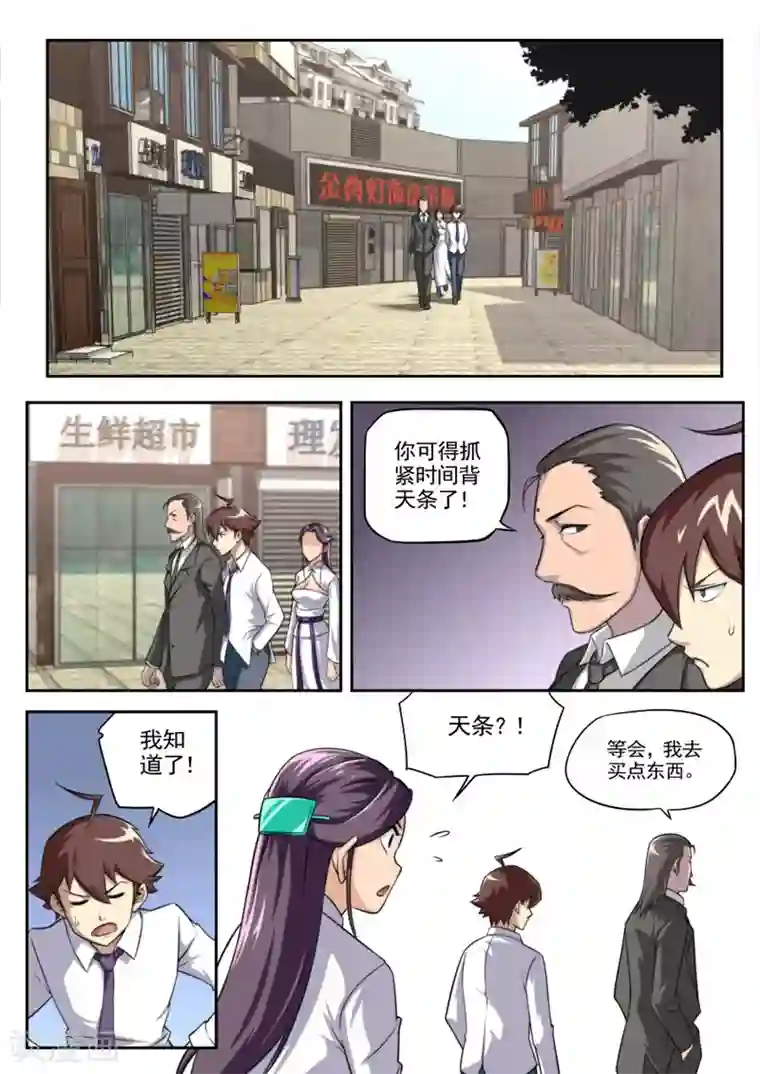 兼职神仙第43话