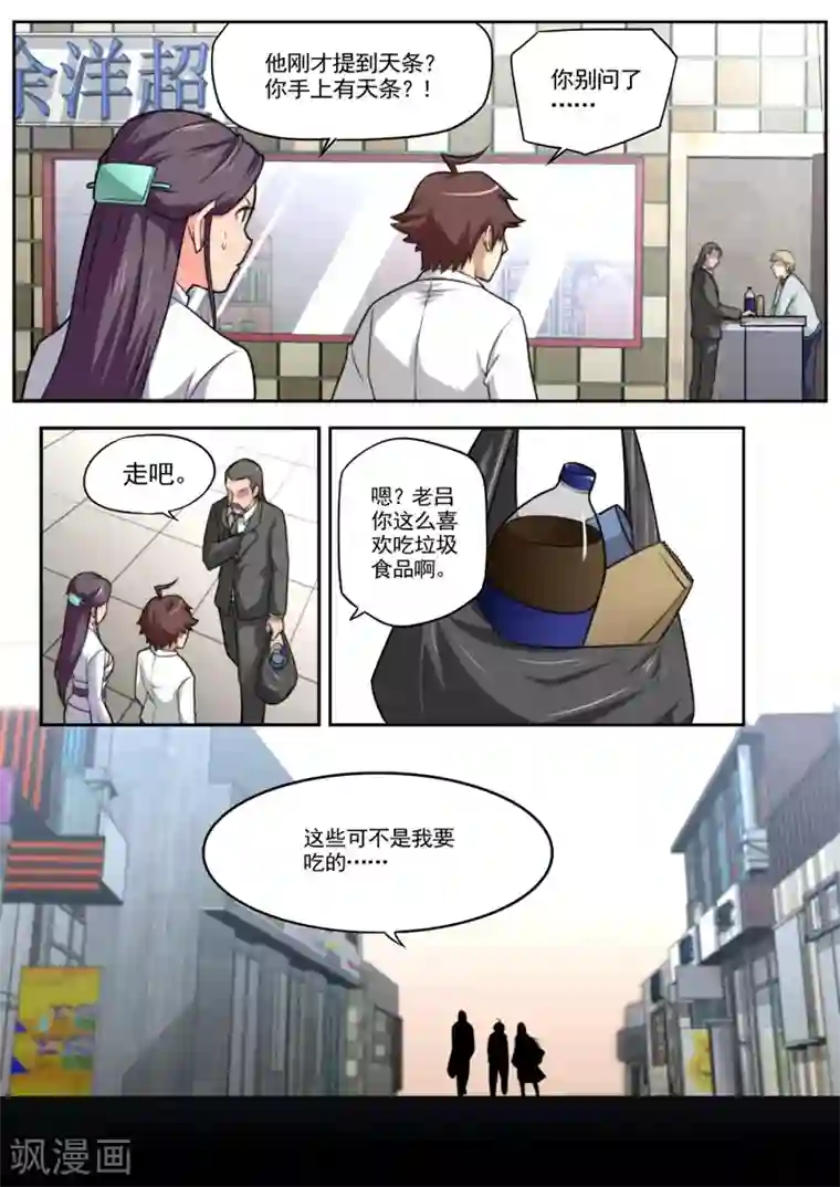 兼职神仙第43话