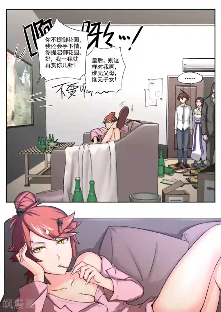 兼职神仙第43话