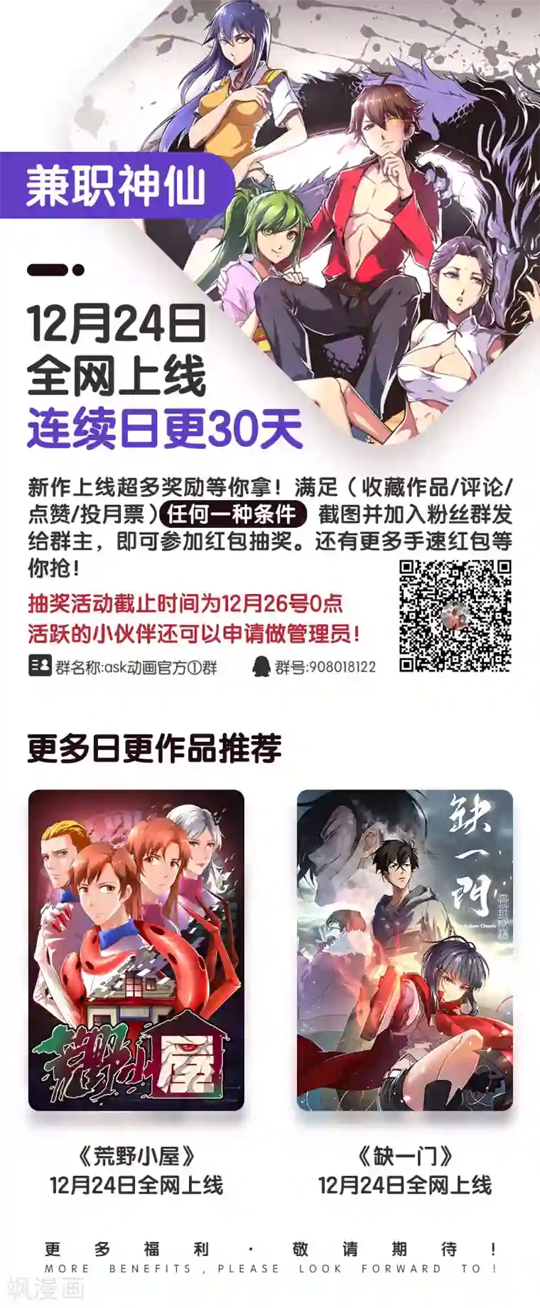 兼职神仙第43话