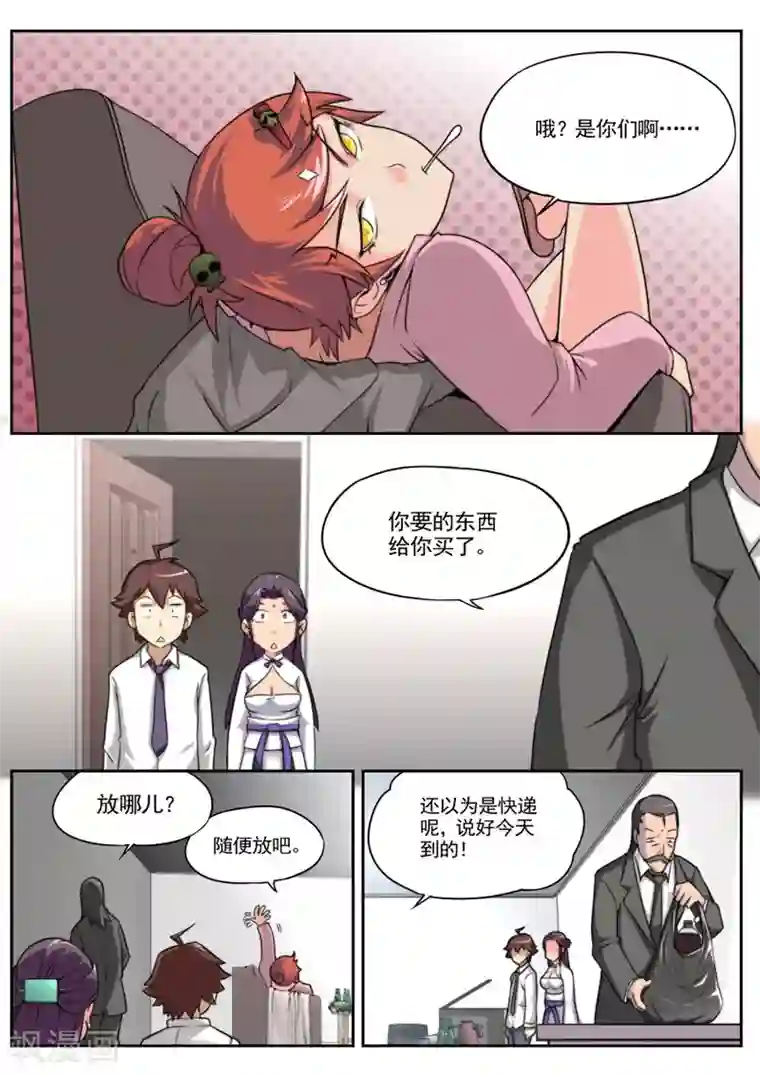 兼职神仙第44话