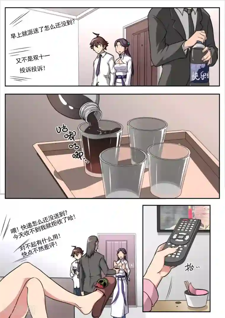 兼职神仙第44话