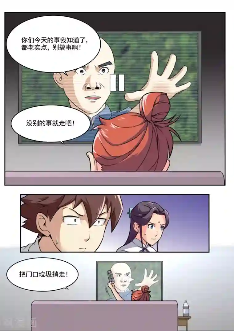 兼职神仙第44话