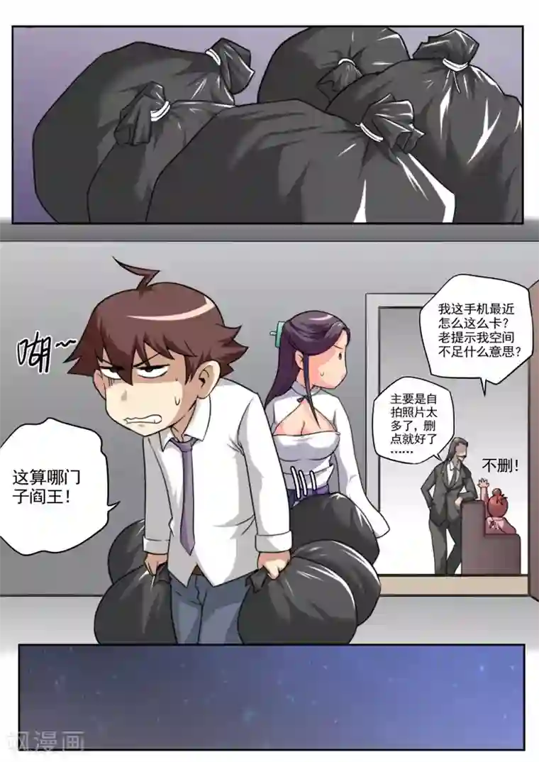 兼职神仙第44话