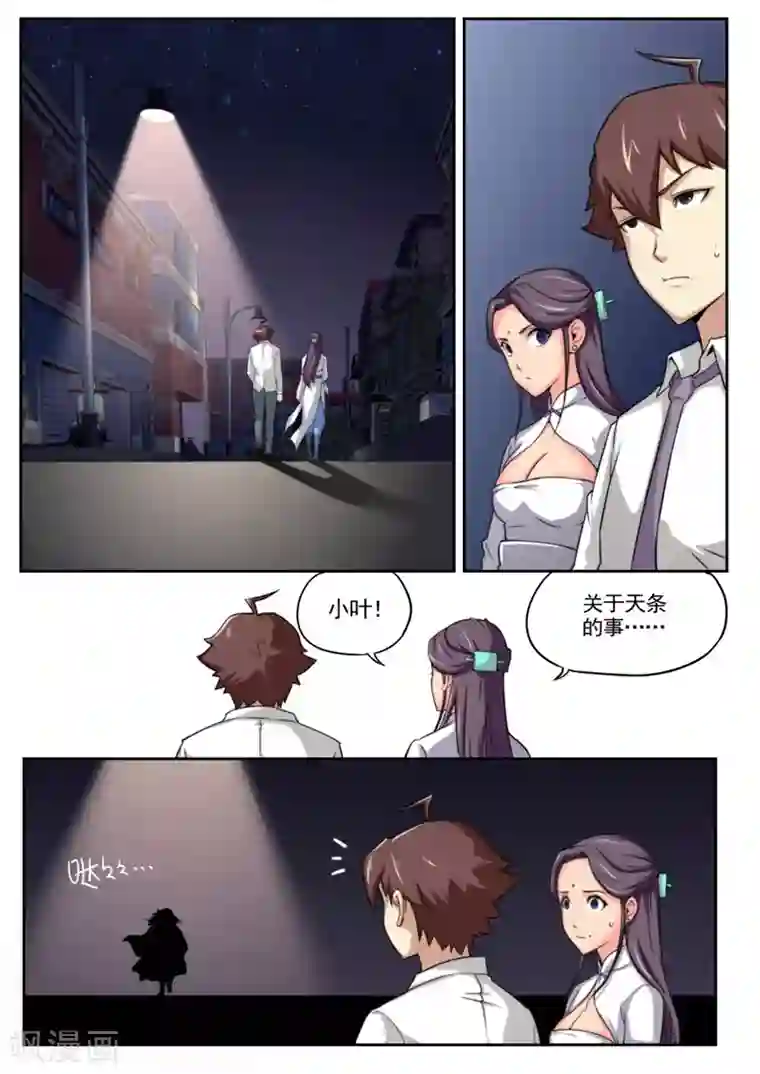 兼职神仙第44话