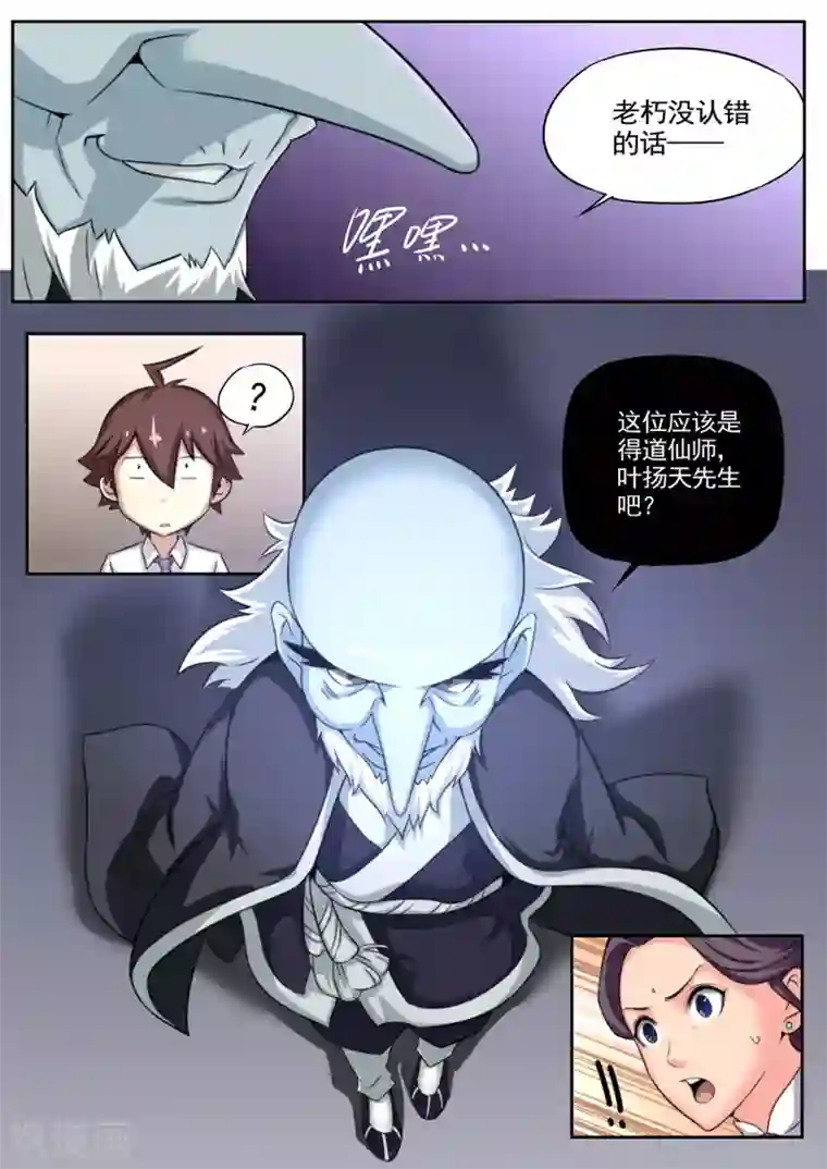 兼职神仙第44话