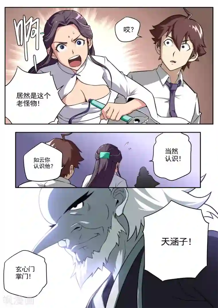 兼职神仙第44话