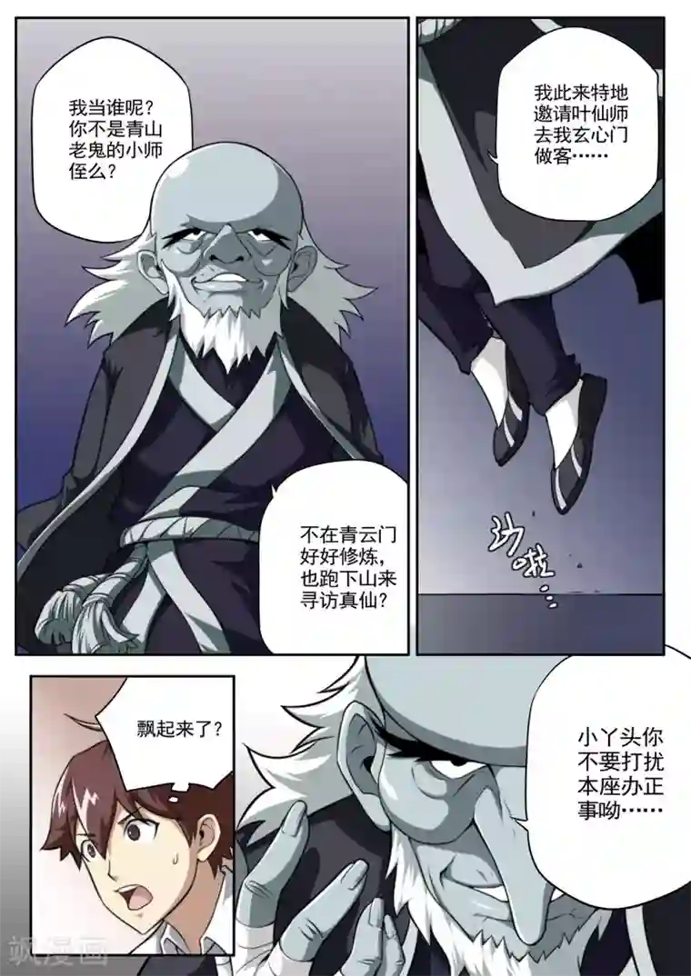 兼职神仙第44话